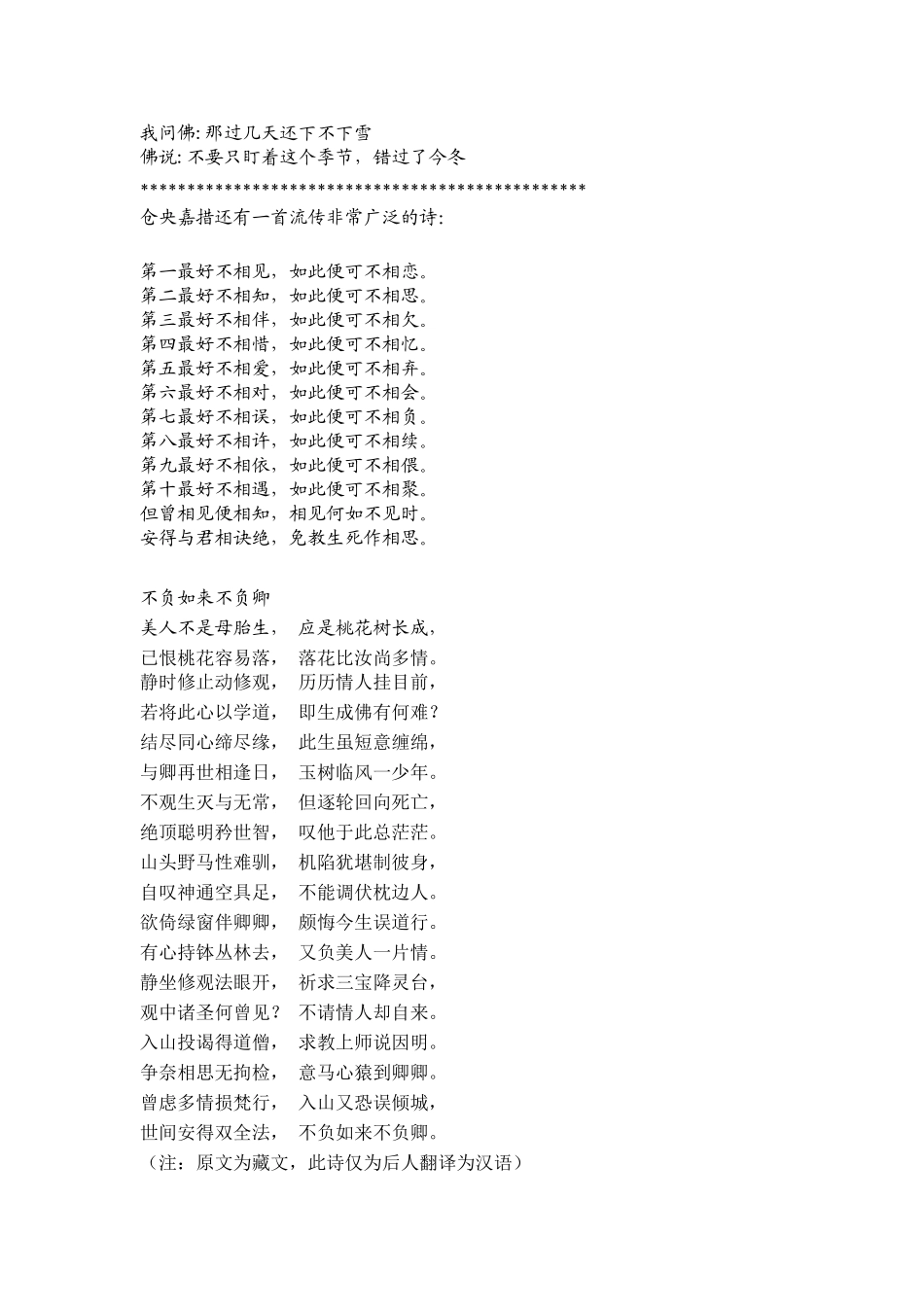 仓央嘉措诗集_第3页