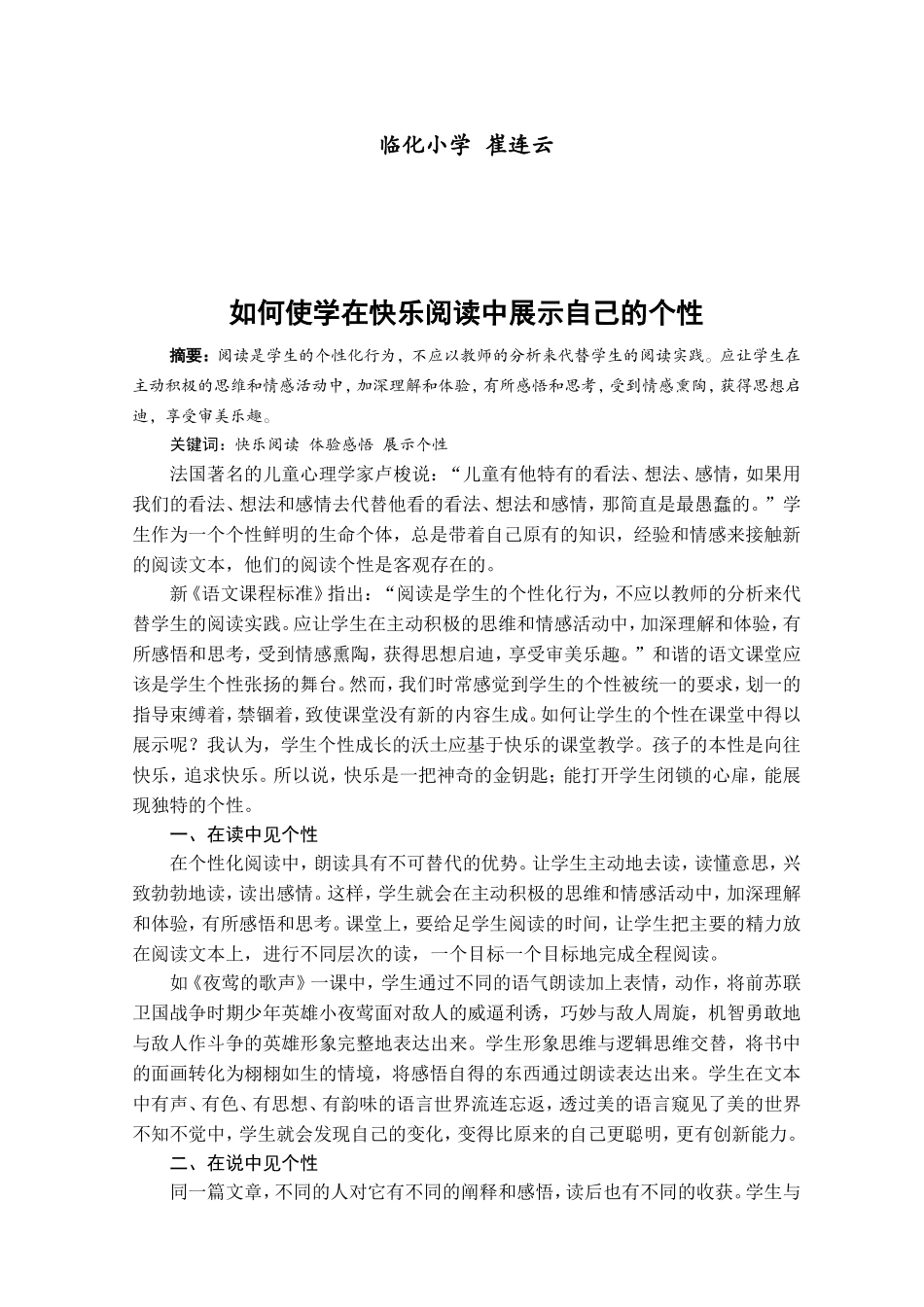 如何使学在快乐阅读中展示自己的个性_第2页