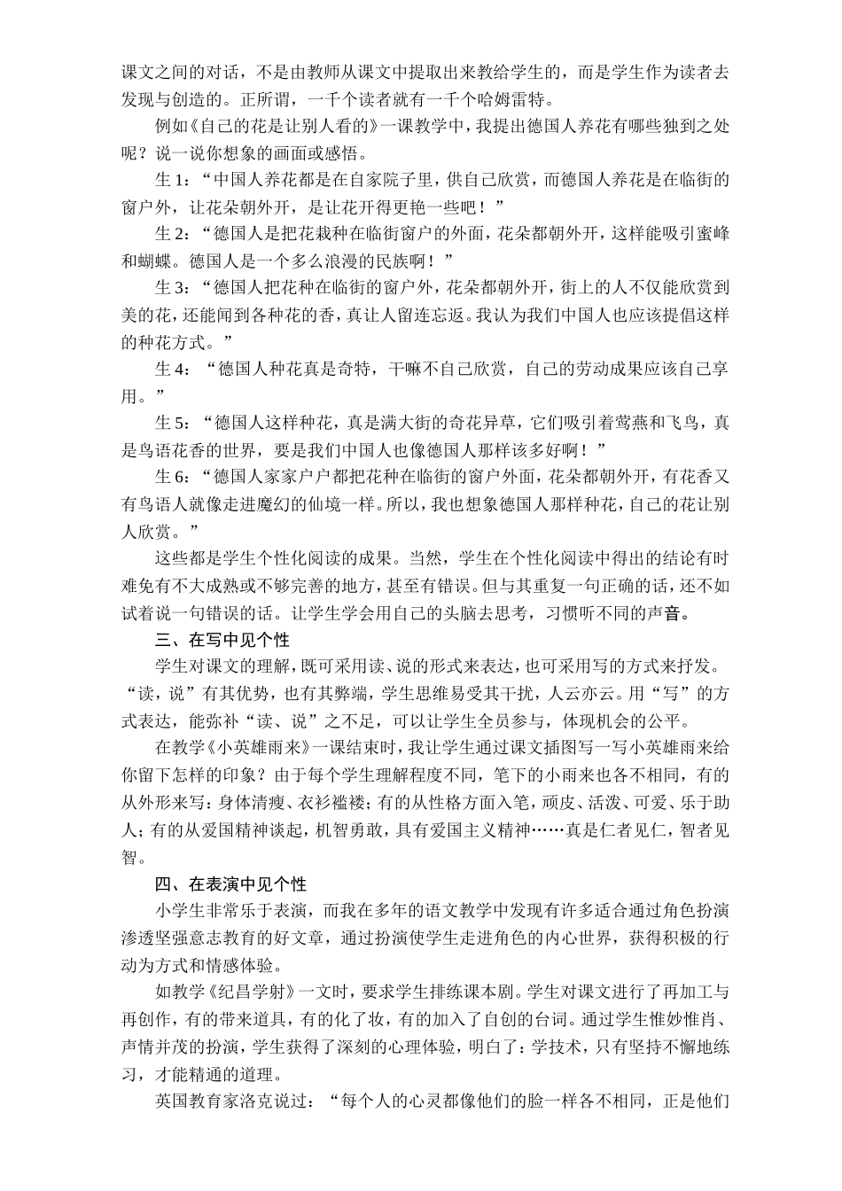 如何使学在快乐阅读中展示自己的个性_第3页