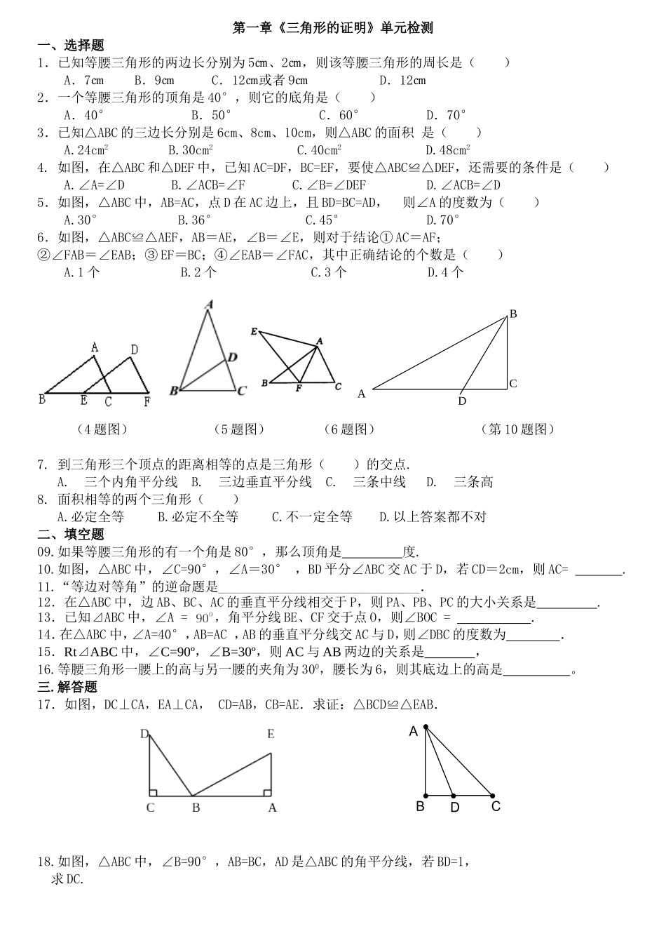 三角形的证明_第1页
