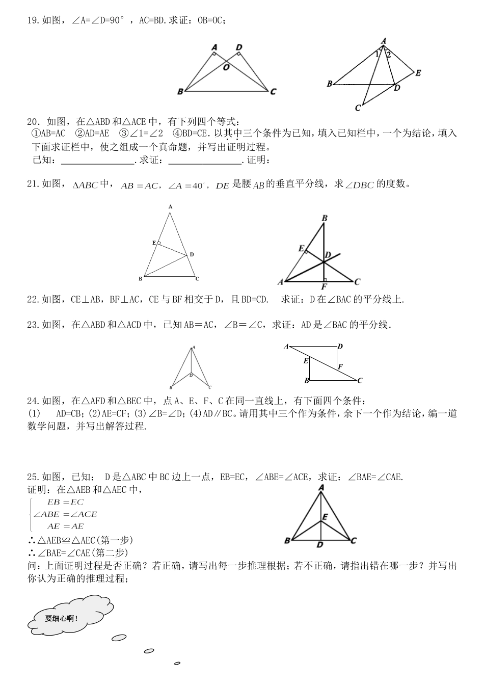 三角形的证明_第2页