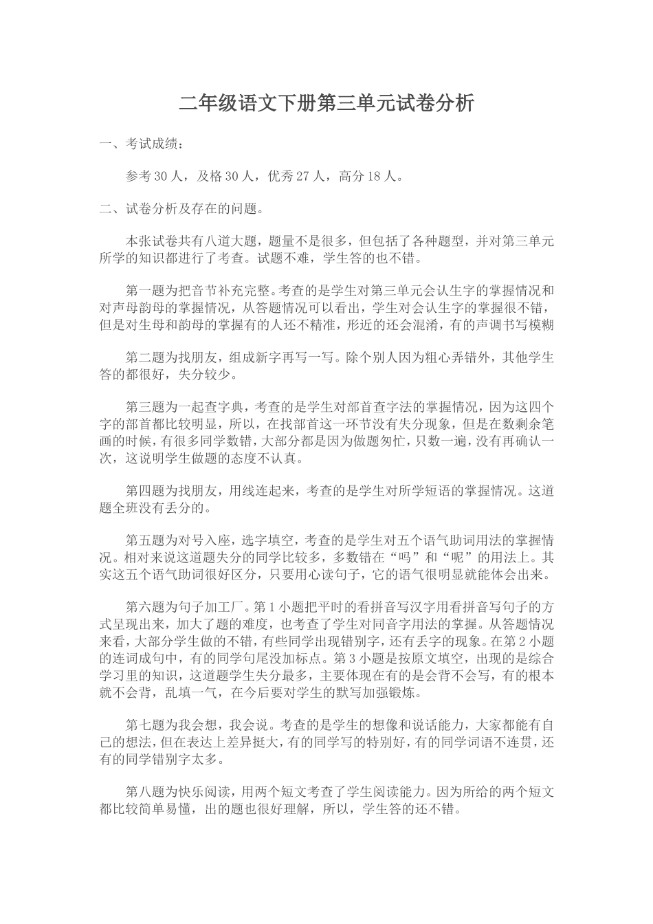 试卷分析(姜蕊蕊)_第1页