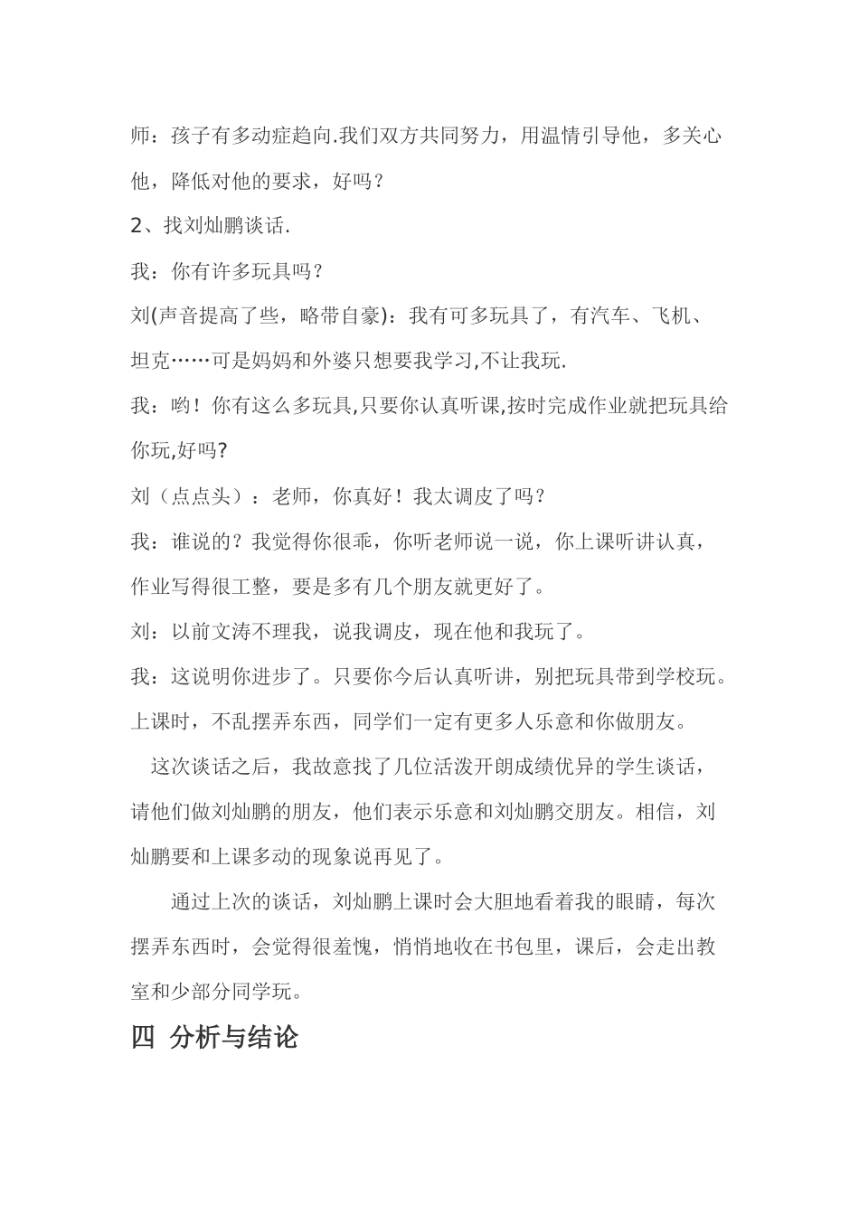 小学生多动症的个案分析_第2页