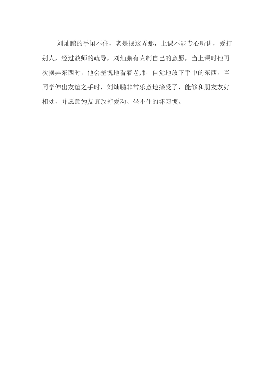 小学生多动症的个案分析_第3页
