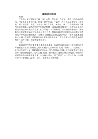 课堂意外巧处理