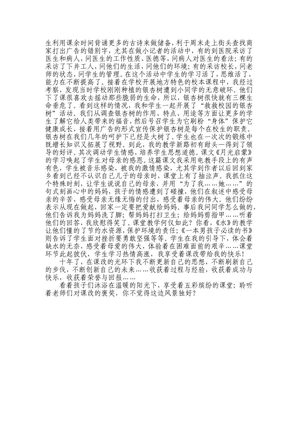 这边风景独好_第2页