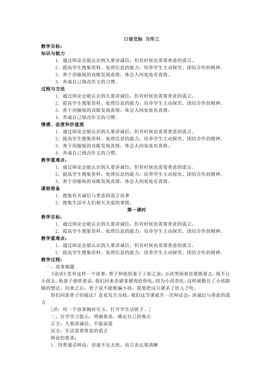 口语交际++习作三_第1页