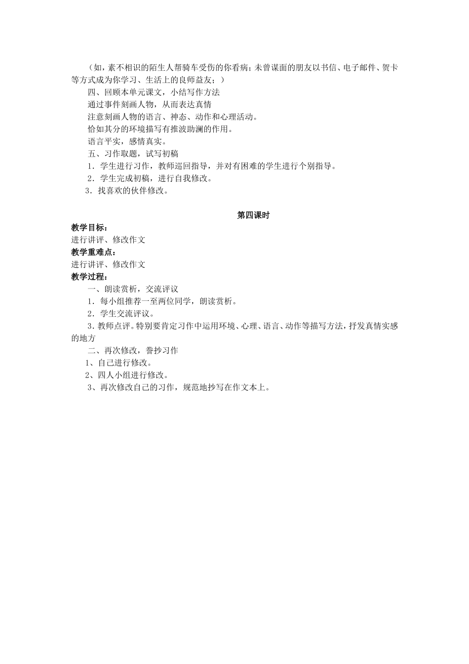 口语交际++习作三_第3页