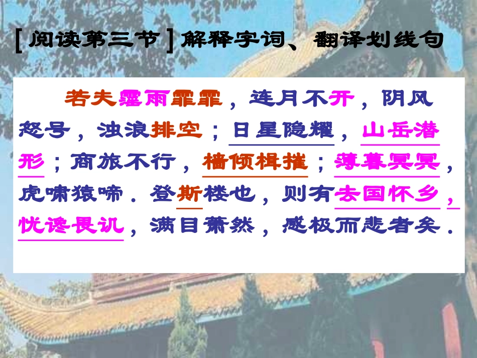 岳阳楼记第二课时_第2页