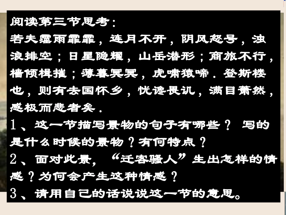 岳阳楼记第二课时_第3页