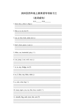 专项练习三：连词成句