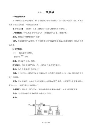 一氧化碳的性质