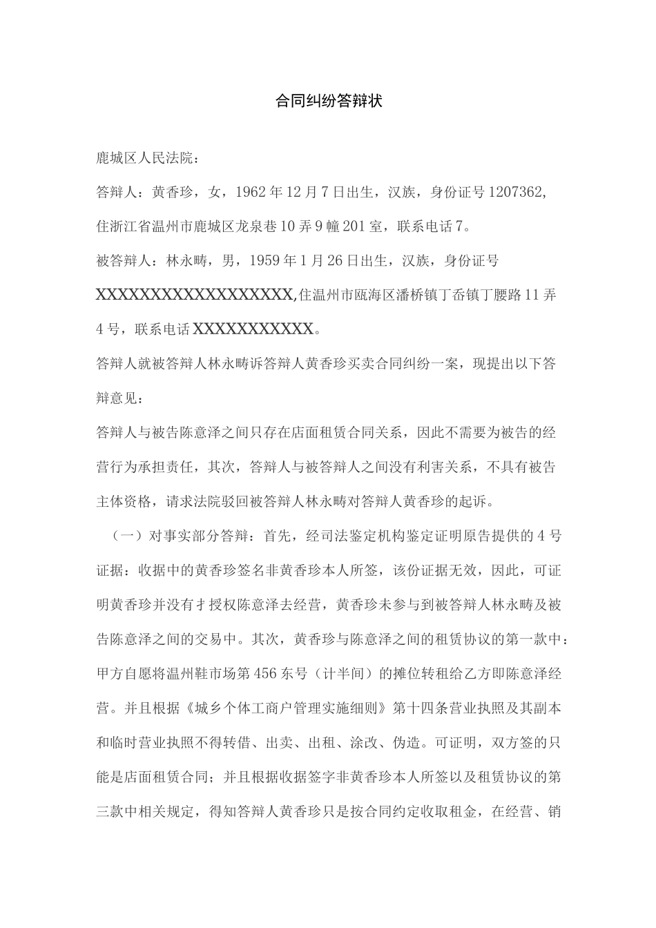 合同纠纷答辩状_第1页