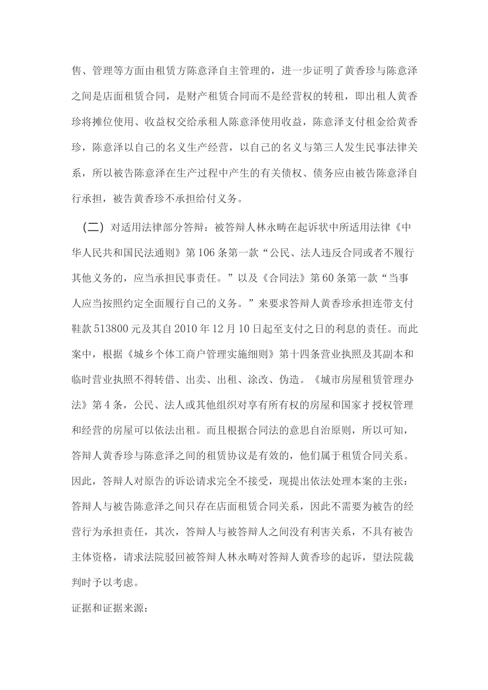 合同纠纷答辩状_第2页