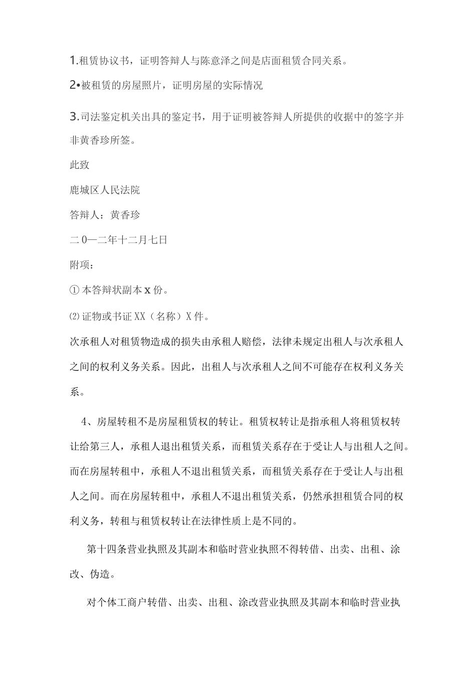 合同纠纷答辩状_第3页