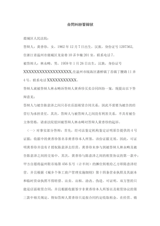 合同纠纷答辩状