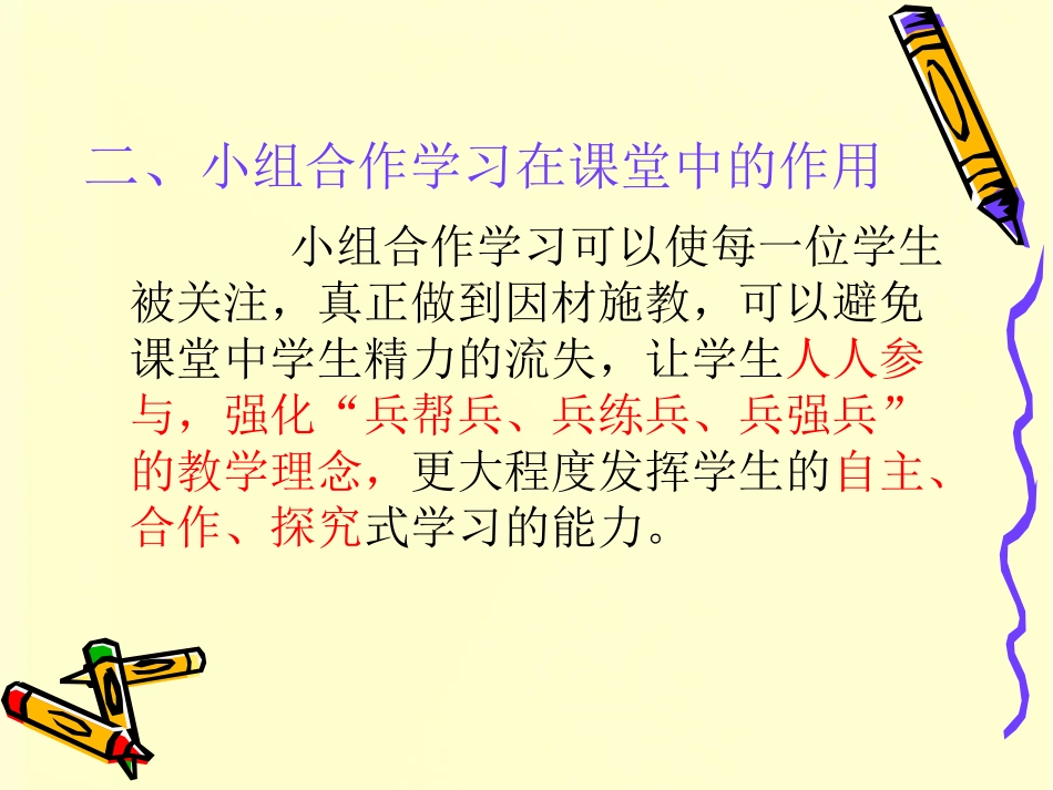 小组合作学习PPT_第3页