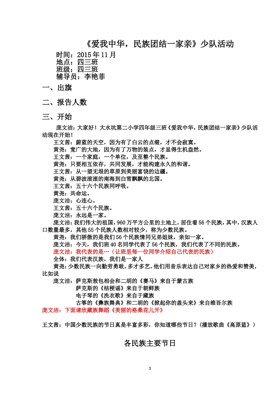 爱我中华，民族团结一家亲_第1页