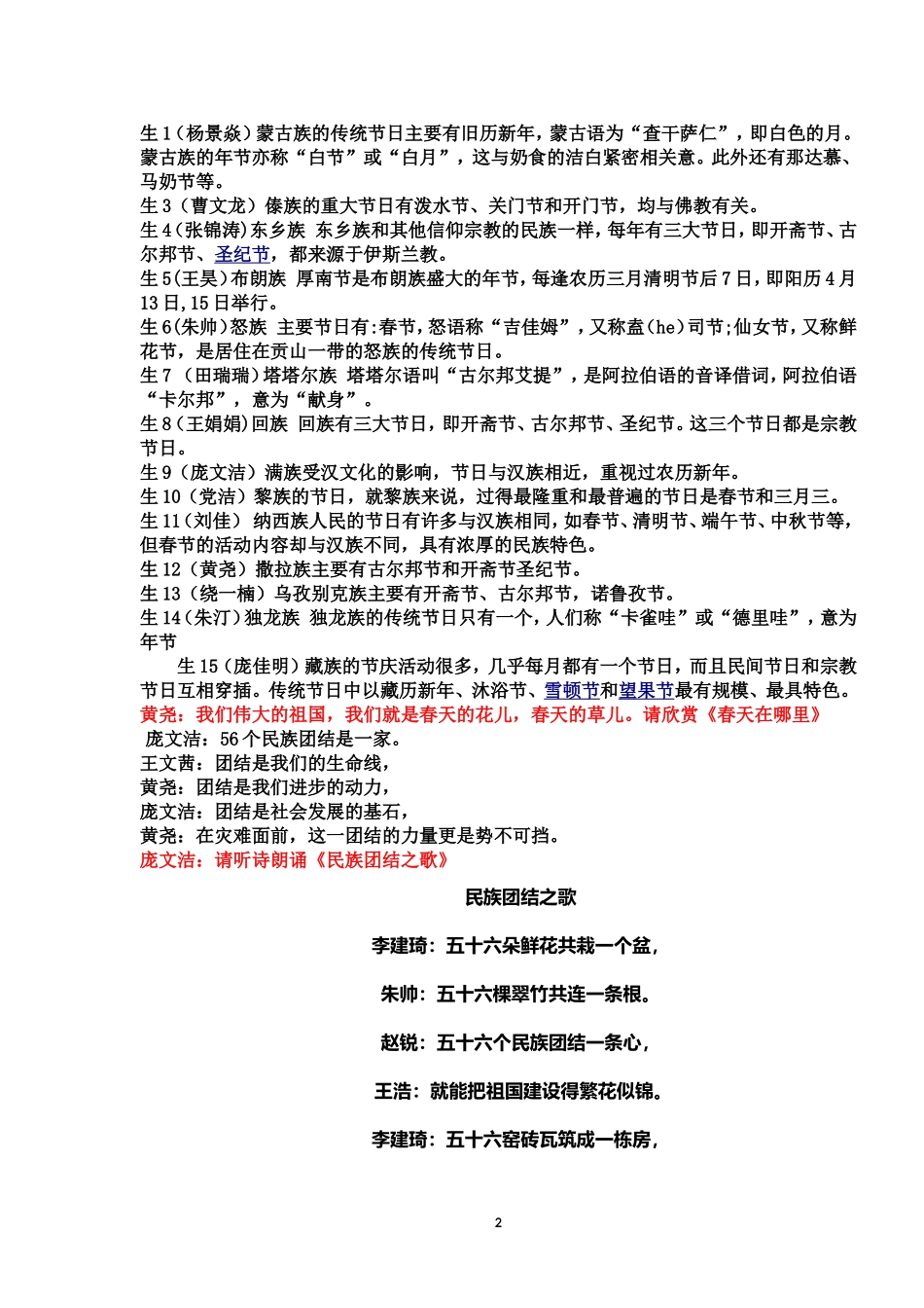 爱我中华，民族团结一家亲_第2页