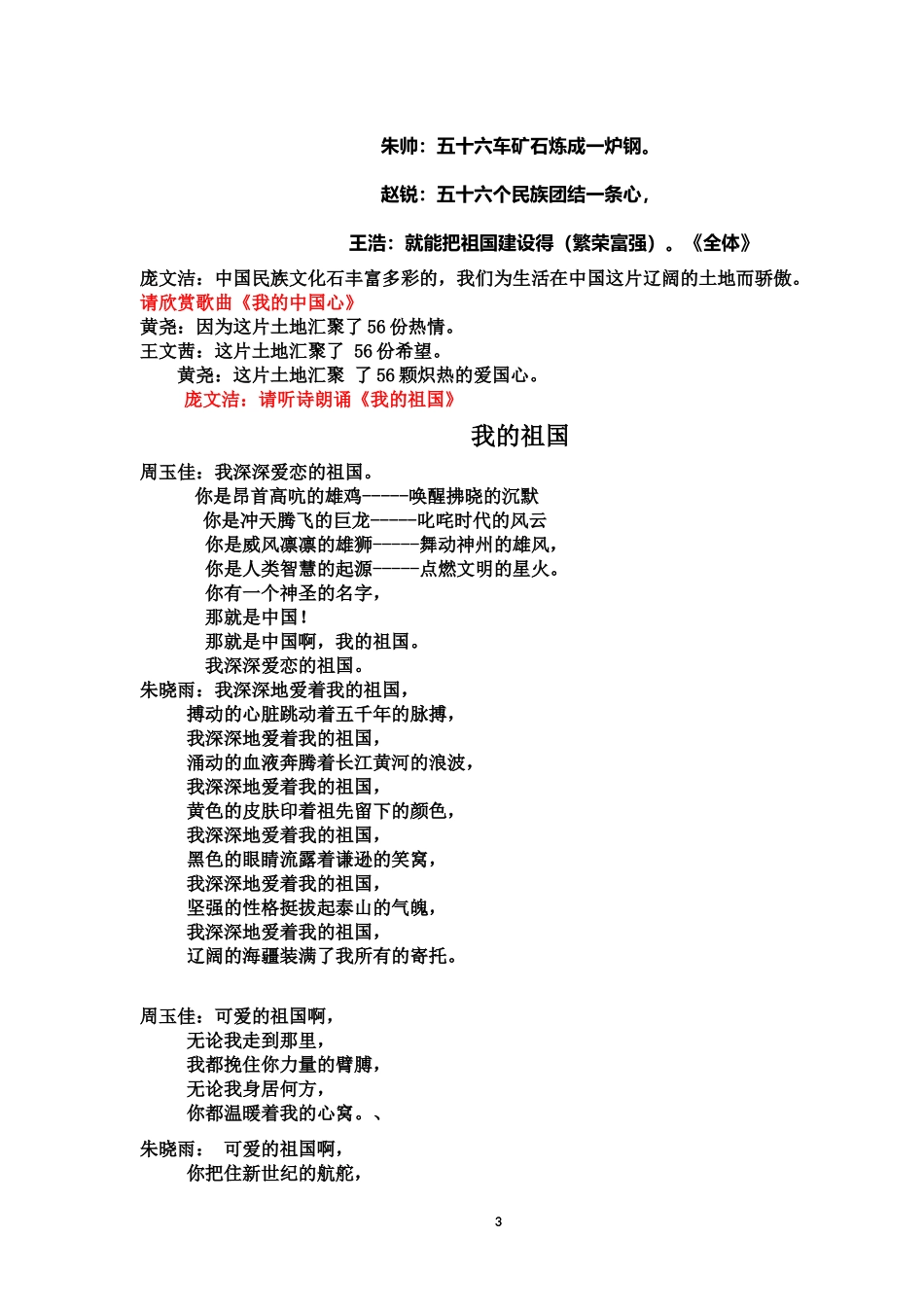 爱我中华，民族团结一家亲_第3页