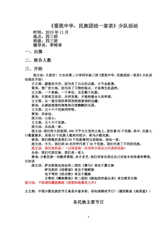 爱我中华，民族团结一家亲