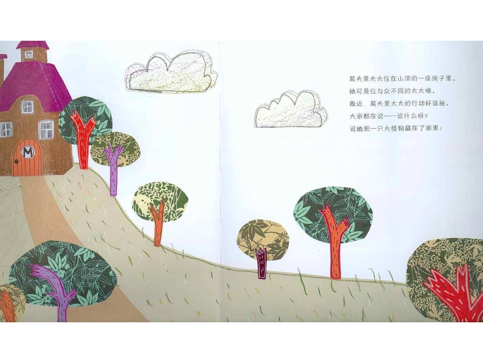 莫里夫太太家的怪物（绘本）_第3页
