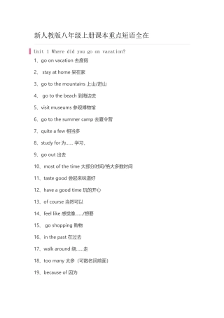 新人教版八年级上册课本重点短语全在