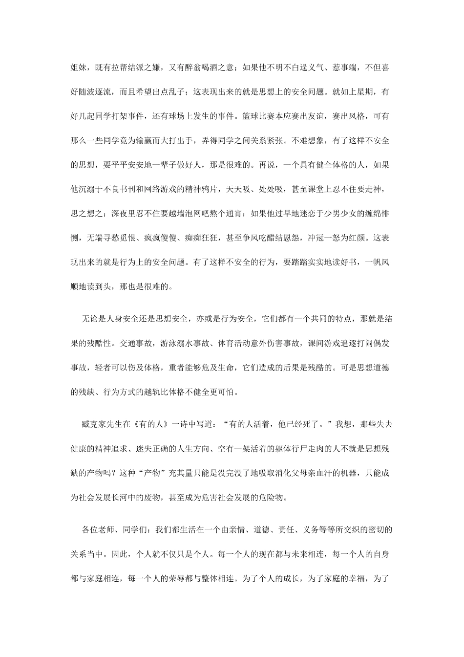 校园安全演讲稿——珍爱生命，一生平安_第2页