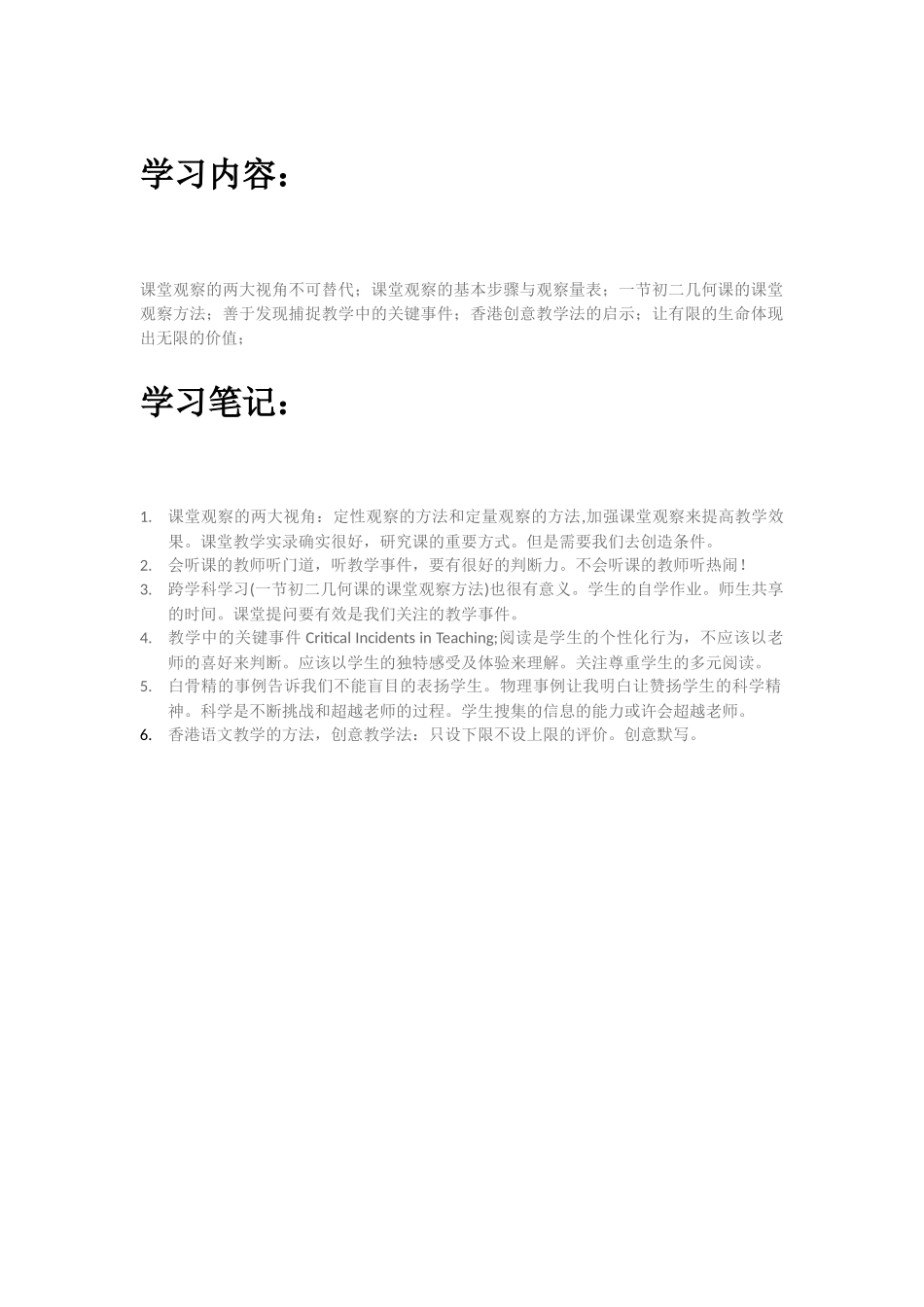 课堂观察学习感悟_第1页