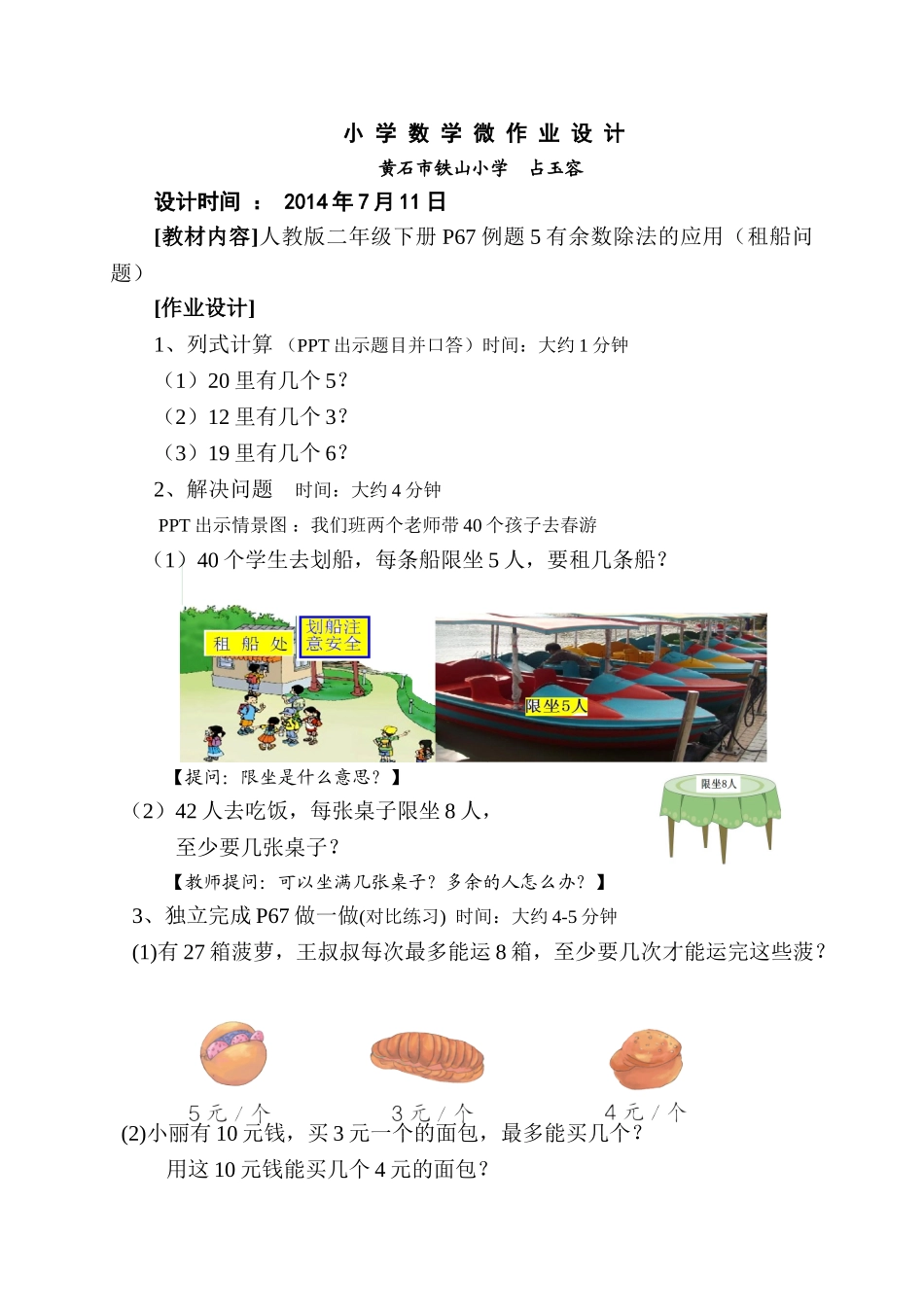 二年级数学下册租船问题作业设计及说明_第1页