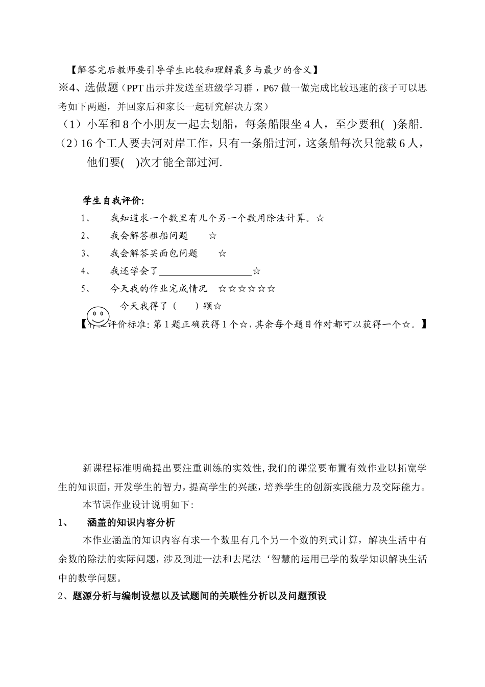 二年级数学下册租船问题作业设计及说明_第2页