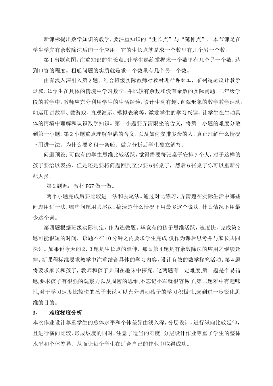 二年级数学下册租船问题作业设计及说明_第3页