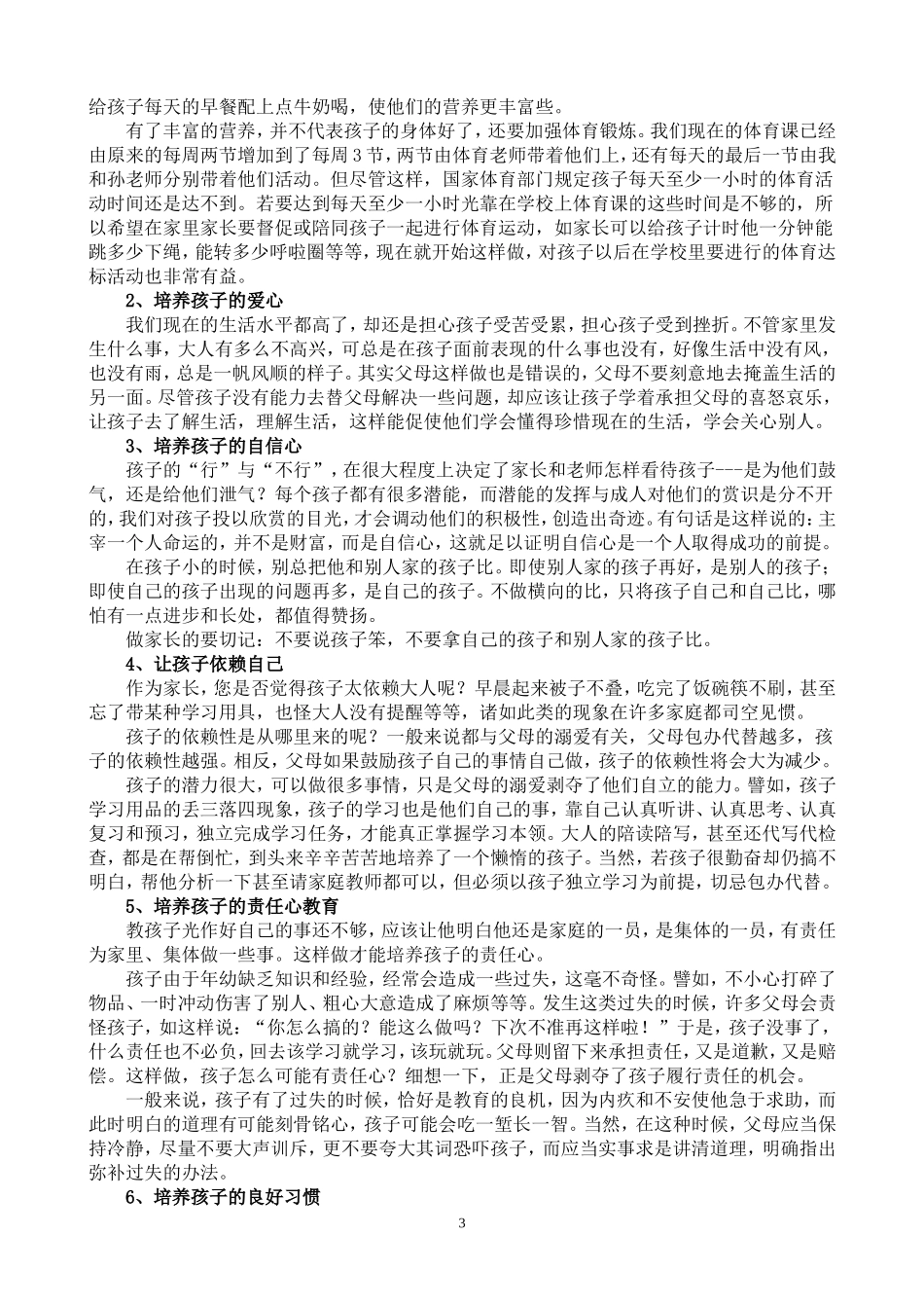 一年级一班家长会发言稿_第3页
