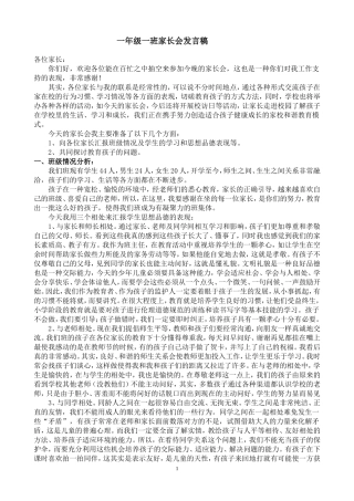 一年级一班家长会发言稿
