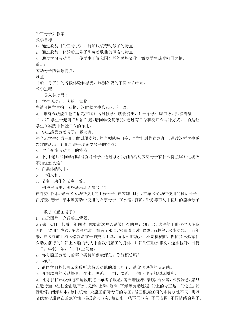 《船工号子》教案_第1页