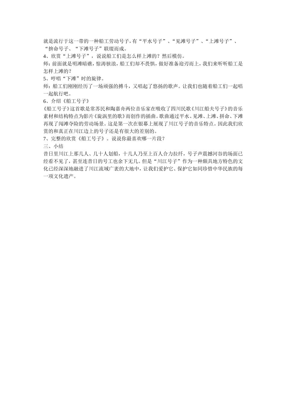 《船工号子》教案_第2页