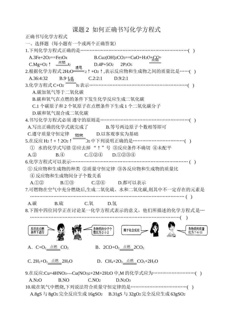 正确书写化学方程式_第1页