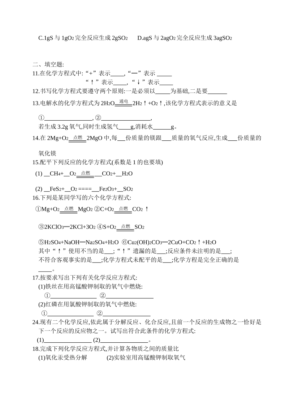 正确书写化学方程式_第2页