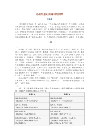 论晏几道对晏殊词的因革