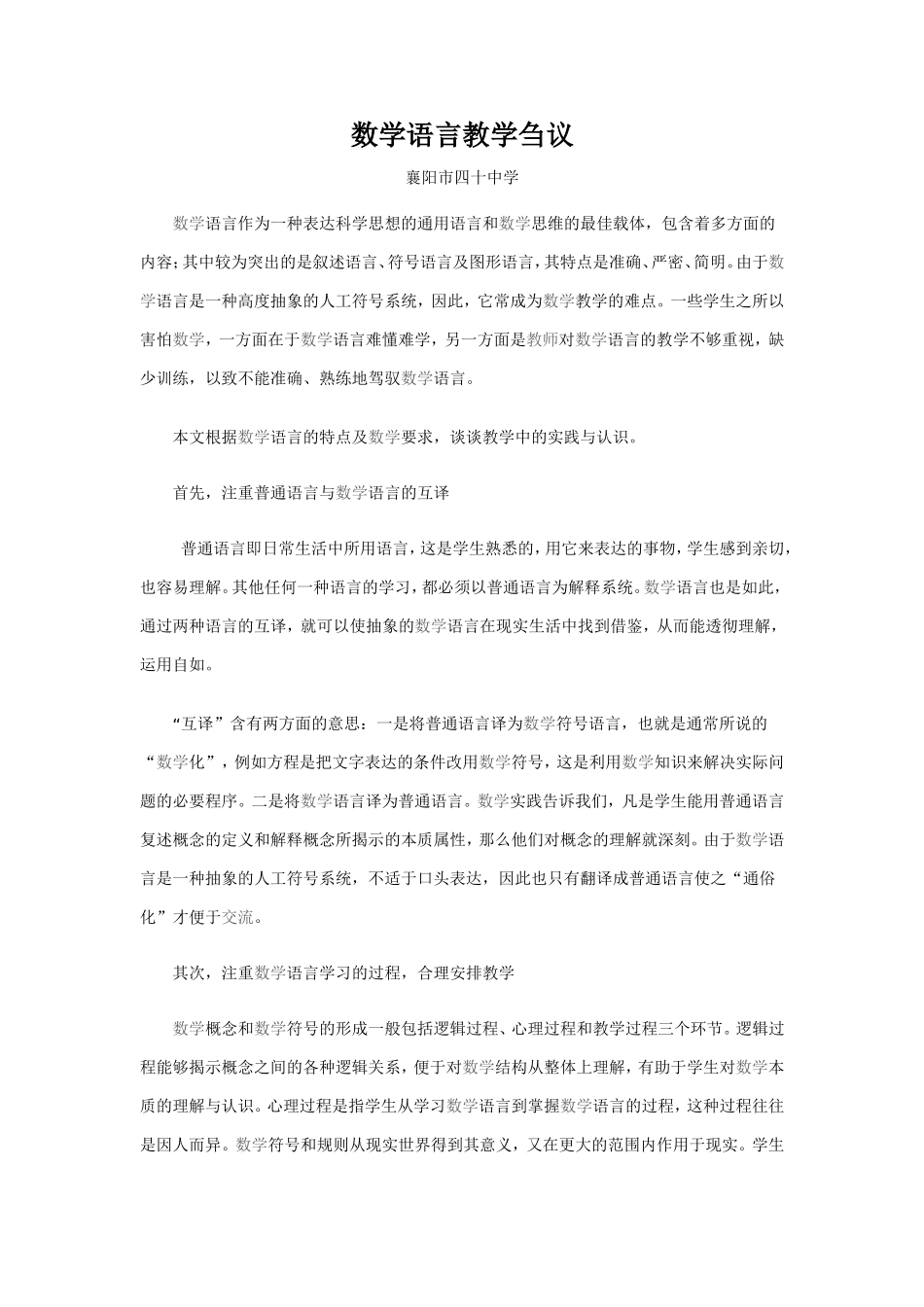 数学语言教学刍议_第1页