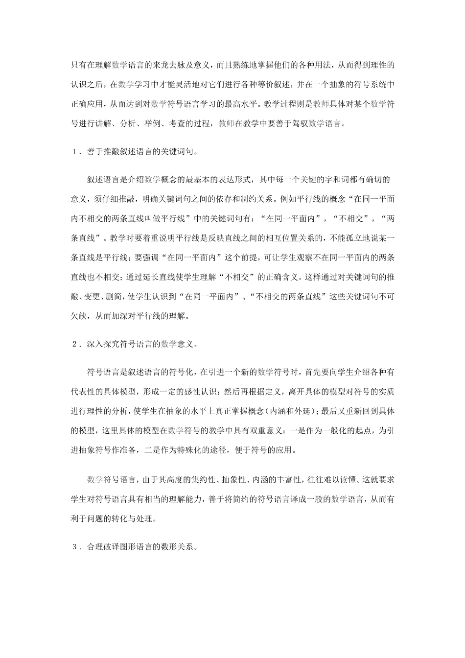 数学语言教学刍议_第2页
