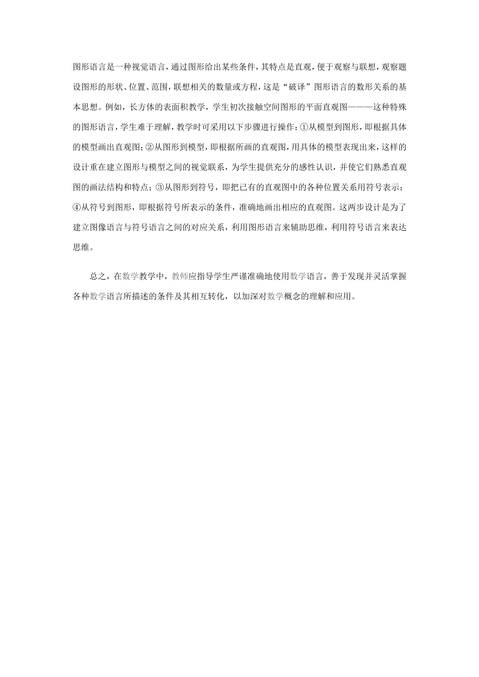 数学语言教学刍议_第3页