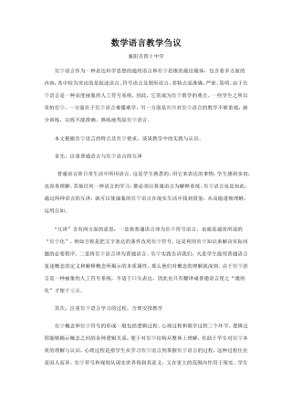 数学语言教学刍议
