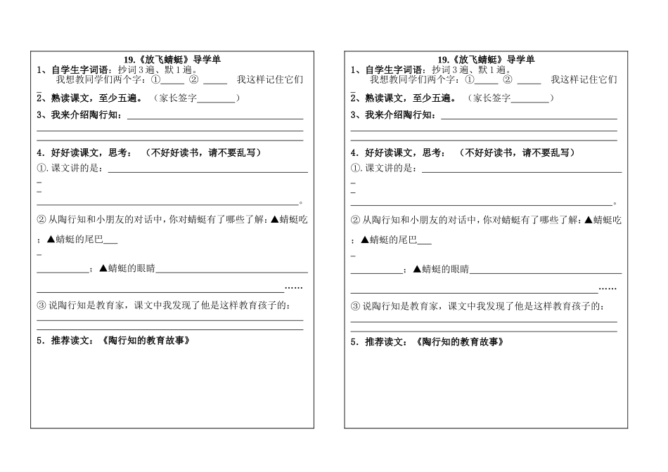 放飞蜻蜓导学单_第1页