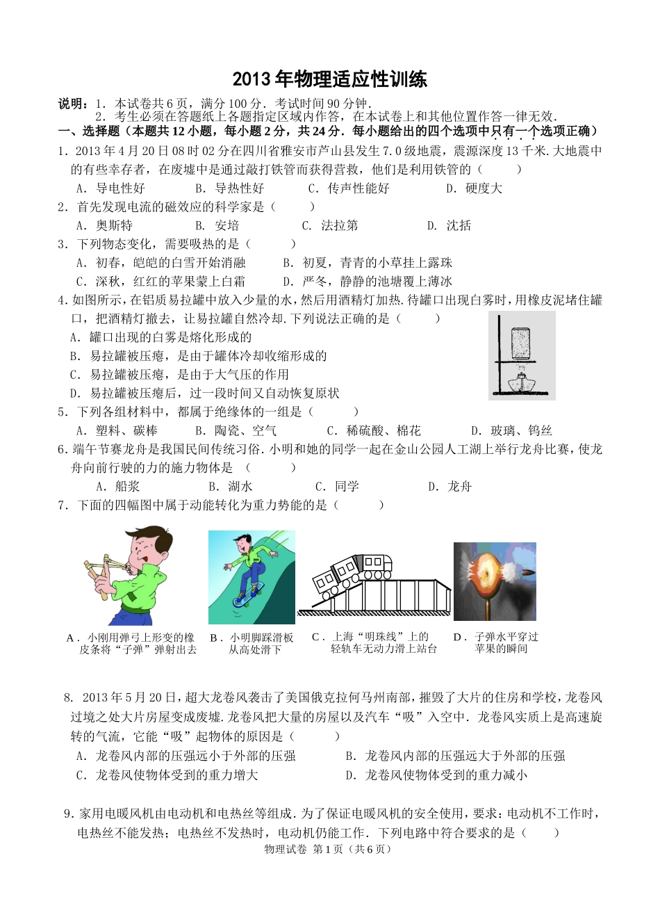 润州区模拟试卷（二）_第1页