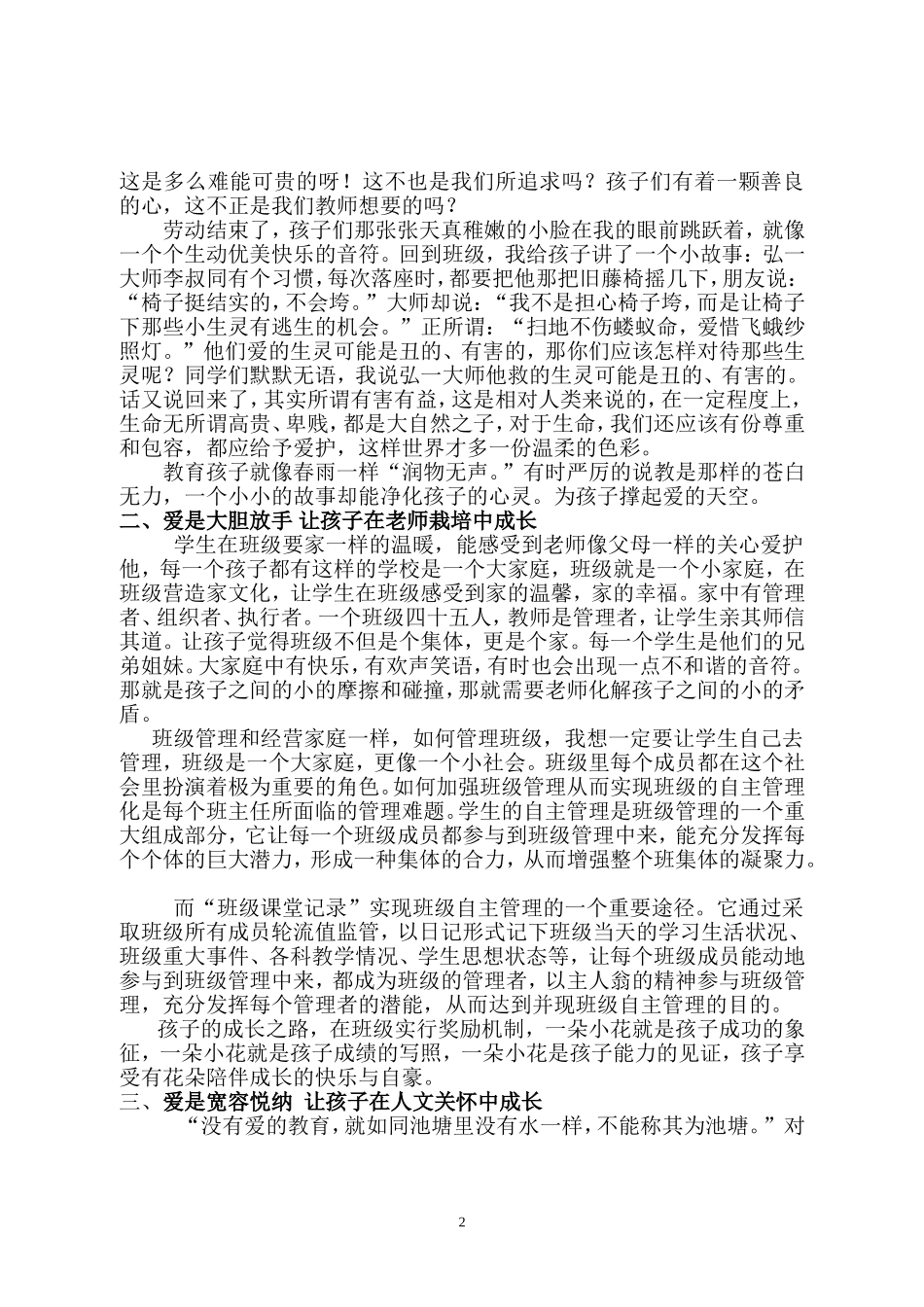 爱是实施班级管理的润滑剂_第2页