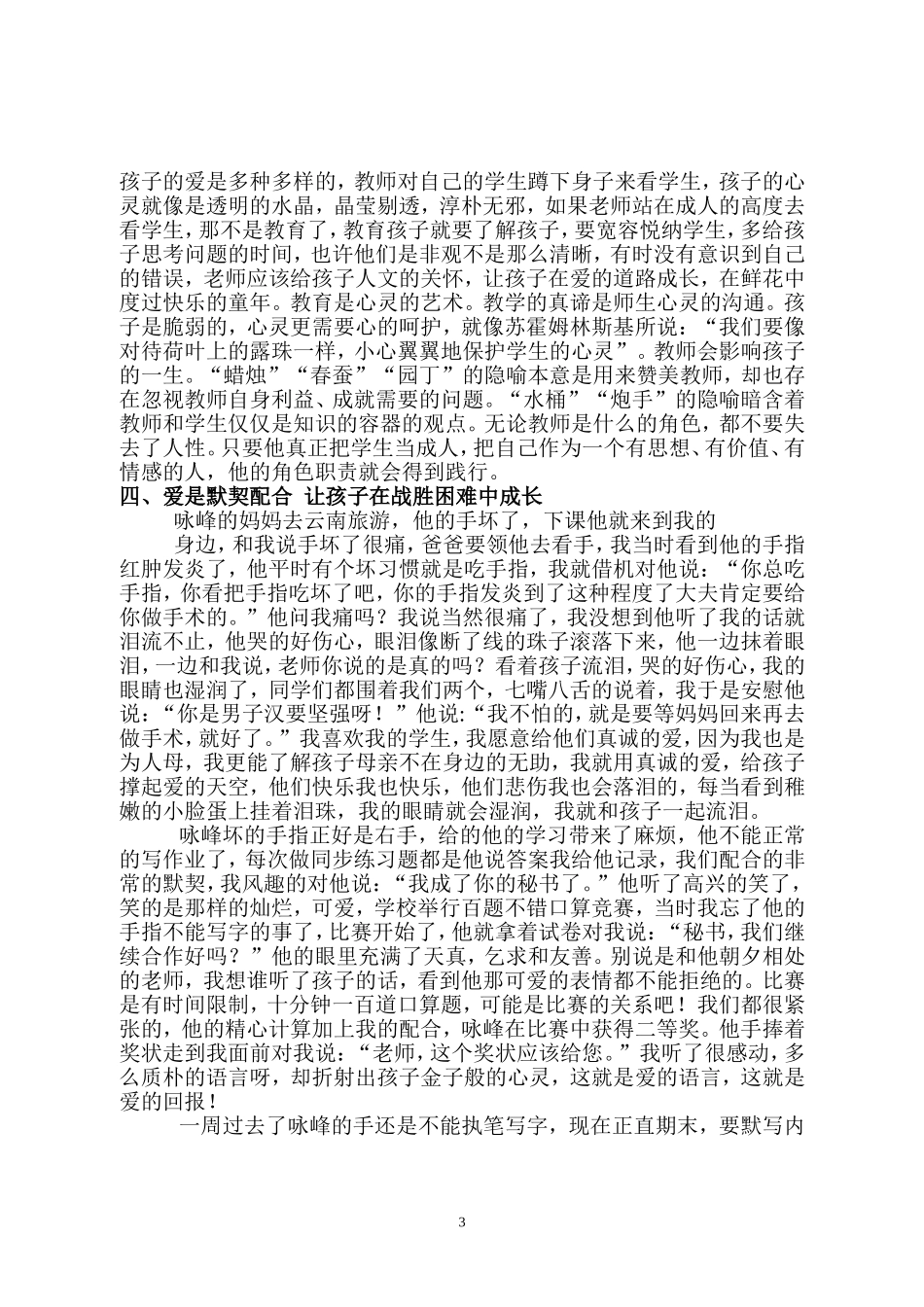 爱是实施班级管理的润滑剂_第3页