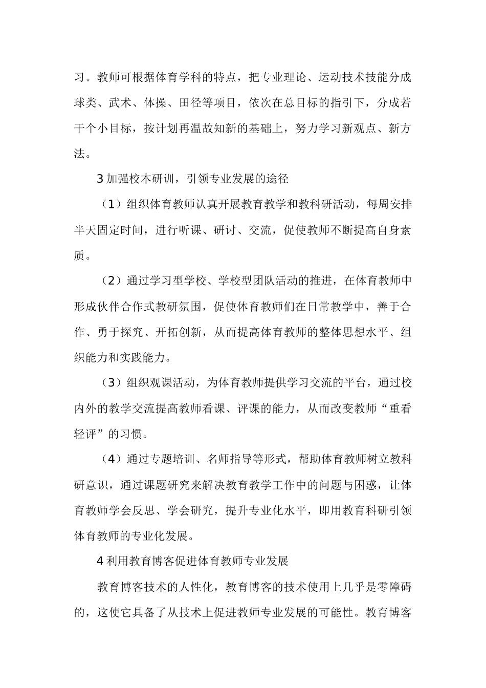 中职体育教师发展规划_第2页