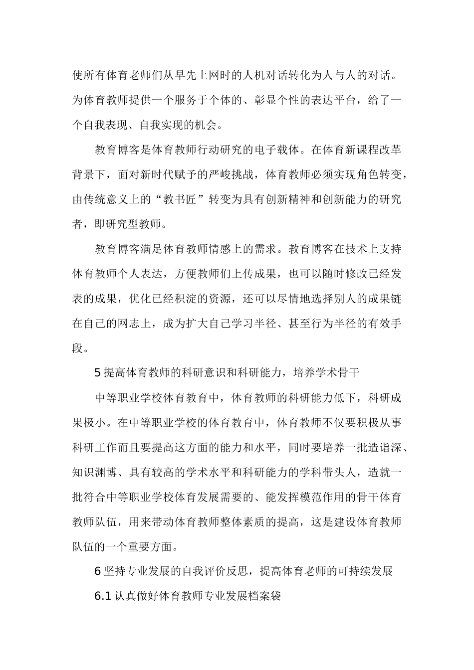 中职体育教师发展规划_第3页