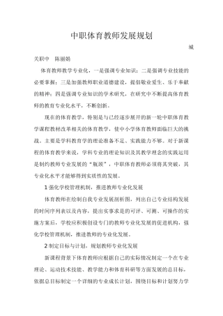 中职体育教师发展规划